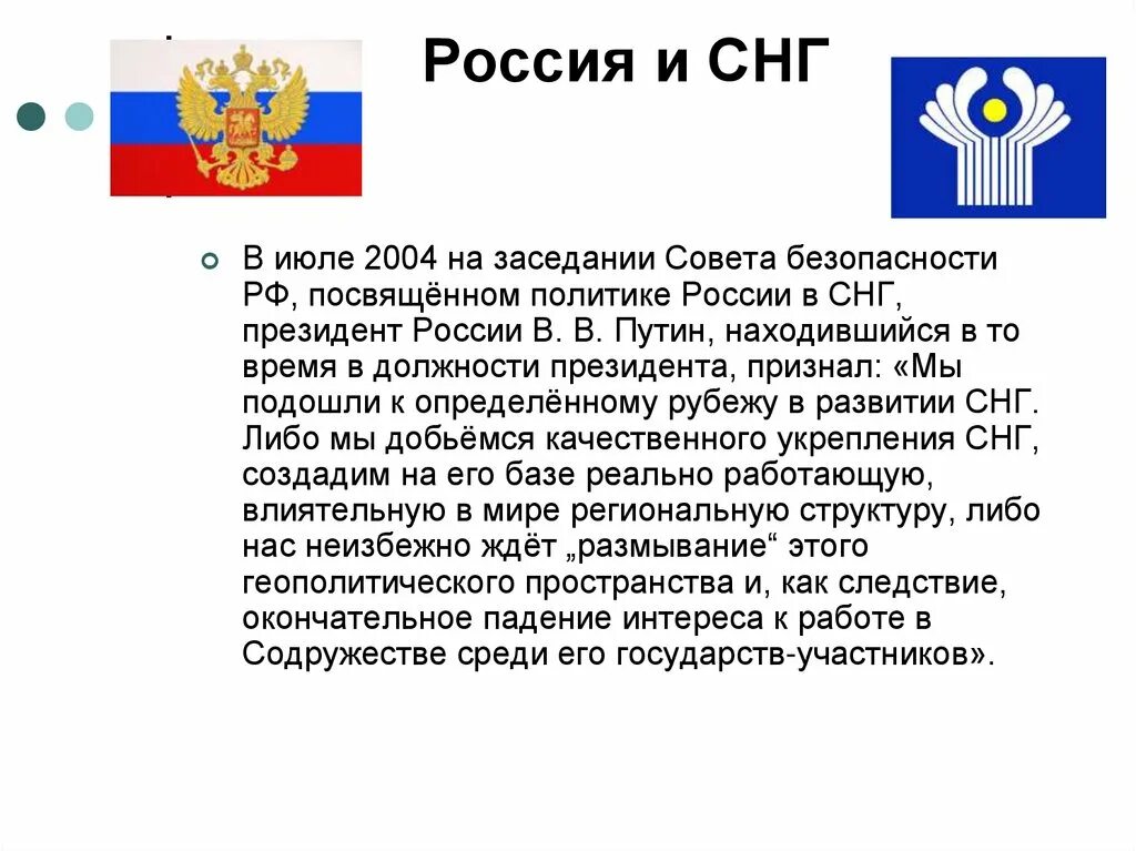 Снг темы. Содружество независимых государств роль России. Содружество независимых государств 2020. Отношение РФ со странами СНГ. СНГ кратко.