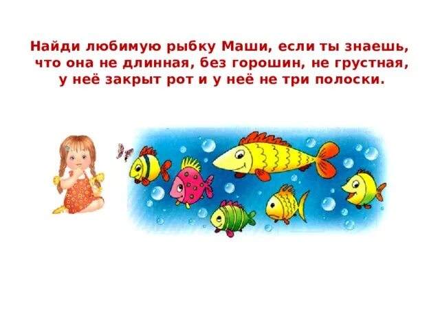 Песня рыбки в воде. Задачи на смекалку про рыб. Люблю рыбку. Наша любимая рыбка. Моя любимая рыба.