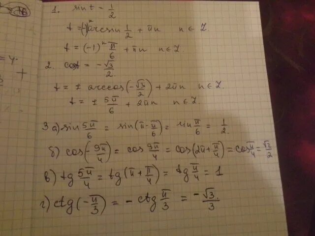 Вычисли корни sin. Sin 5п/6. Cos (x/3 + п/3) = -1/2 уравнение. 6 Корень из 3 sin 5п/6 cos 5п/6. Cos t корень 2/2.