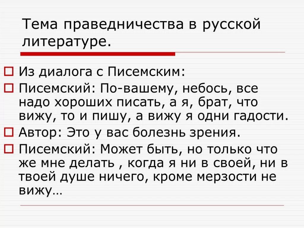 Тема праведничества в повести очарованный странник. Тема праведничества. Праведничества в русской литературе.. Тема праведничества произведения. Тема праведничества в литературе.