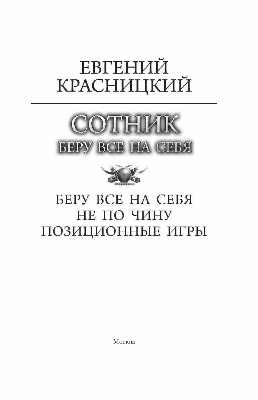 Книги красницкого слушать