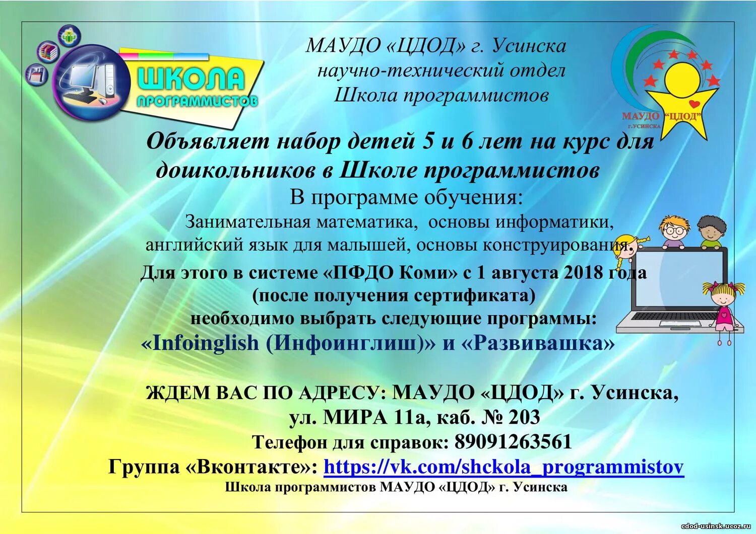 Сош 5 усинск. ЦДОД Усинск. 5 Школа Усинск. Школа 2 Усинск. МАУДО ЦДОД Г Усинска.