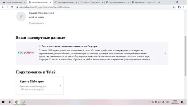 Ваш договор содержит неактуальные данные теле2. Паспортные данные теле2. Подтвердите ваши паспортные данные. Госуслуги паспортные данные. Как подтвердить паспортные данные в.