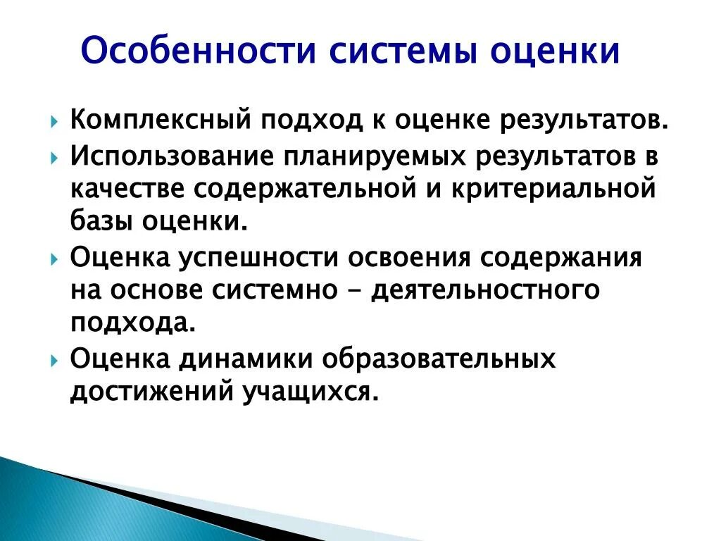 Использование результатов оценки качества. Комплексный подход к оценке. Комплексный подход к оценке образовательных достижений. Оценка базы. Комплексный подход к оценке качества специалистов.