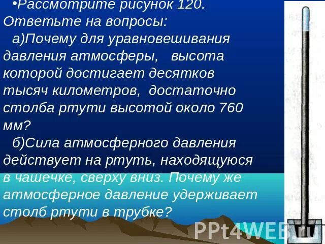 Почему столб ртути