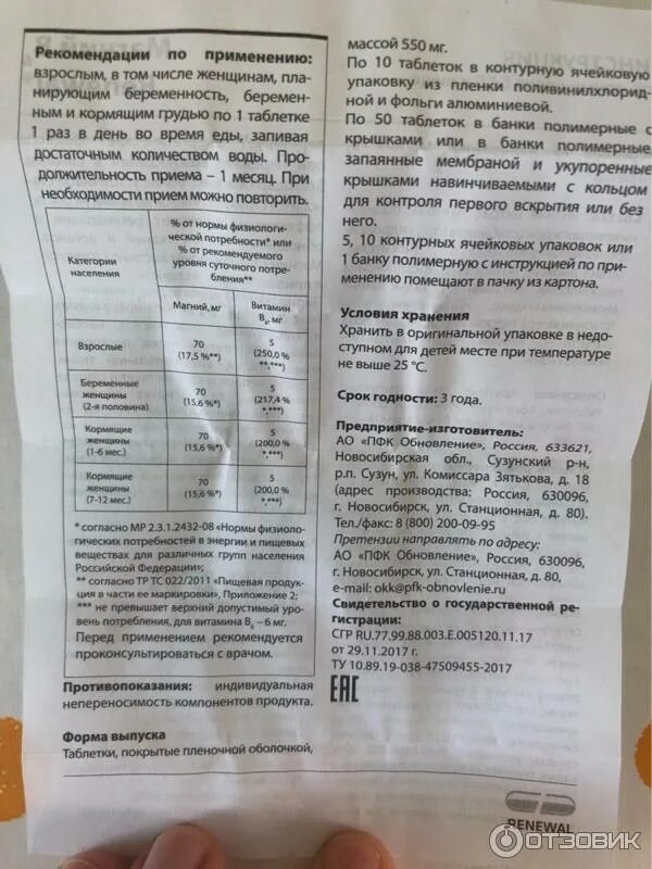 Магний б6 капсулы инструкция. Магний в6 реневал. магний в6 таблетки renewal. магний b6 реневал. реневал магний в6 таб 50.