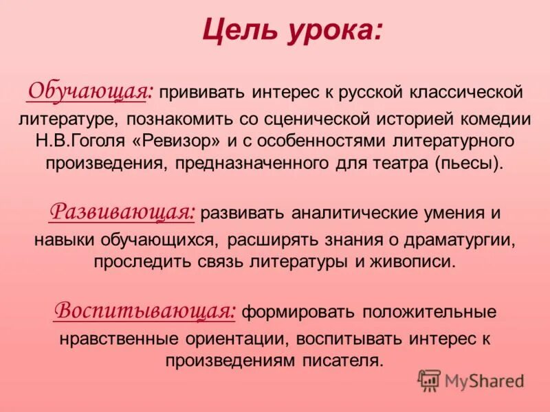 История создания комедии Ревизор 8 класс. Цель произведения Ревизор. Сочинение на тему Ревизор. История и литература взаимосвязь. Темы сочинений ревизор гоголь 8