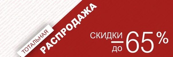 Распродажа вб. Баннер скидки. Скидка 65%. Баннер скидки для сайта. Баннер скидки до 50.