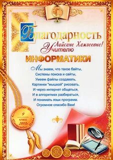 Благодарность учителю истории