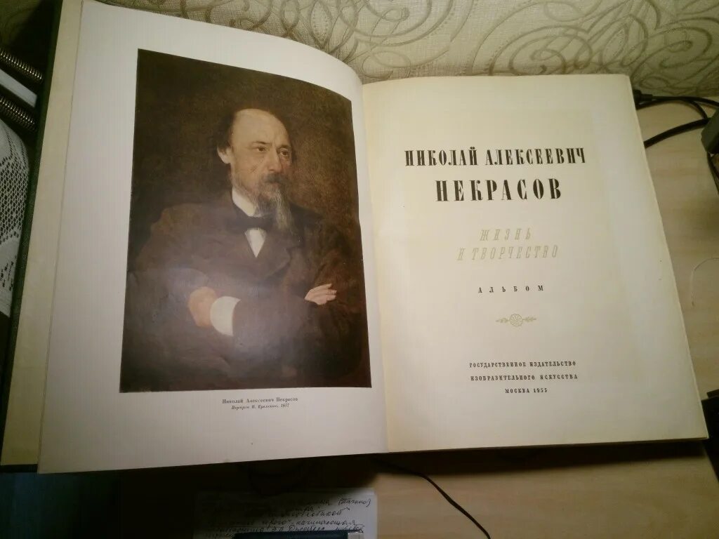 Произведения писателя некрасова. Некрасов и его книги коллаж. Книга жизнь и творчество Некрасова.