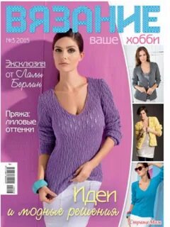 Журнал увлечения