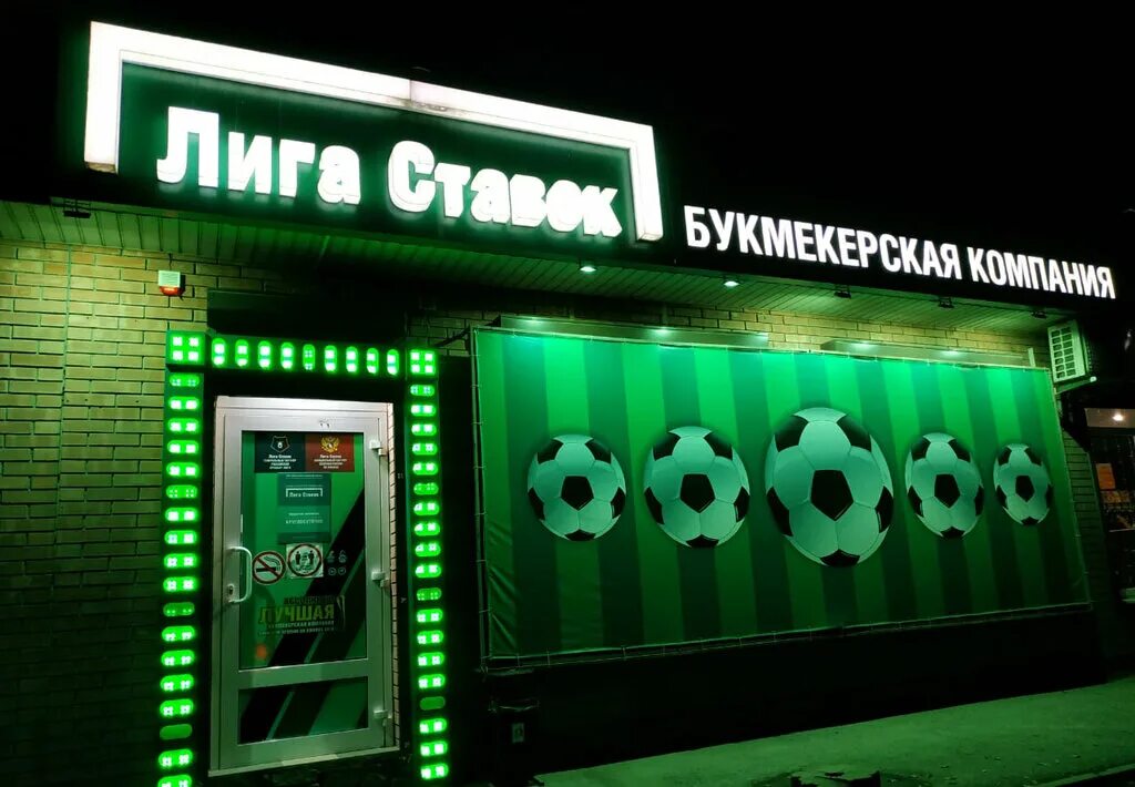 Больше не работает: Лига Ставок, букмекерская контора, Москва, Широкая улица, 16