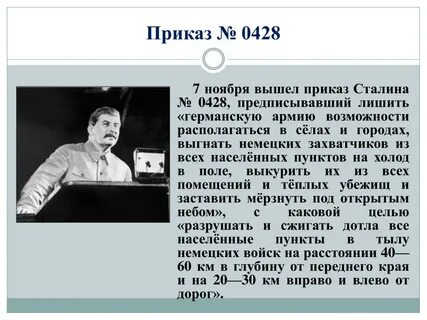 Приказ сталина