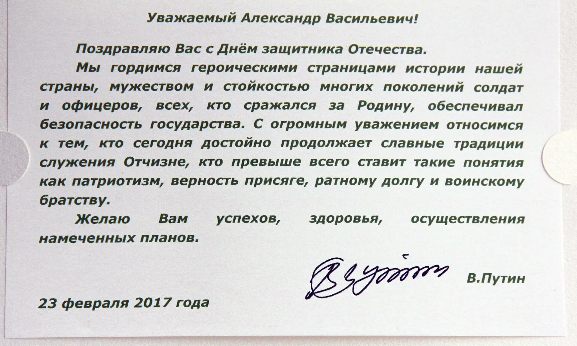 Поздравление Путина с 23 февраля. Поздравление с 23 февраля от президента. Поздравление губернатора с 23 февраля. Официальное поздравление Путина с 23 февраля. С днем защитника отечества губернатор