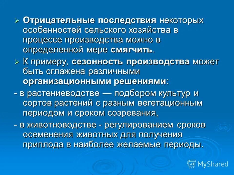 Для сельскохозяйственного производства что можно. Последствия сельского хозяйства. Отрицательные последствия. Отрицательный процесс. Льготы для Растениеводство.