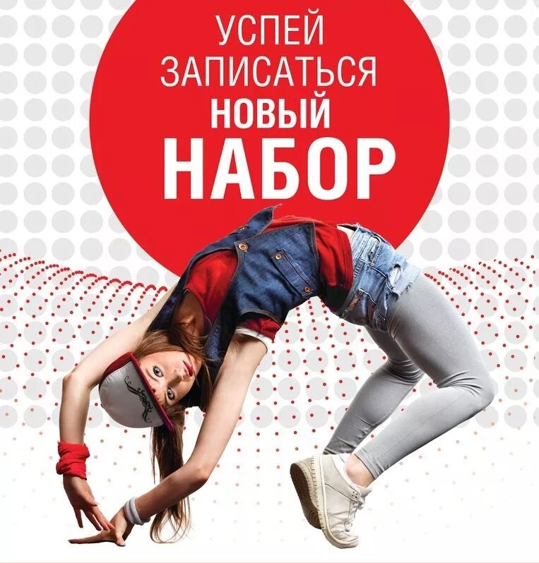 Баннеры для танцевальной школы. Баннер танцевальной студии. Реклама танцевальных. Рекламная афиша. Реклама школы танцев.