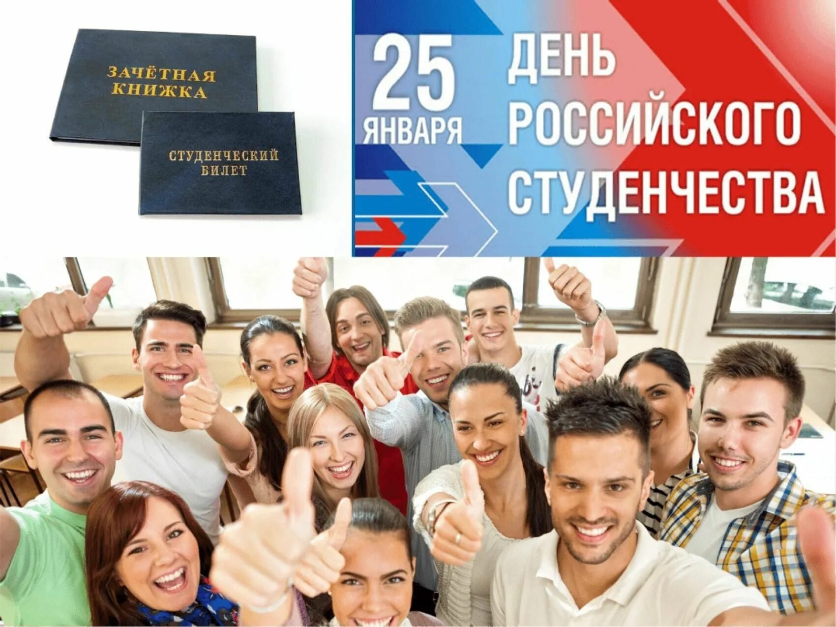 Провели день студента. День российского студенчества. с днем студента. день российского студенчества татьянин день. с днёмроссийского сиуденчества.