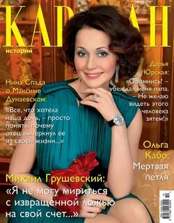 Журнал караван историй