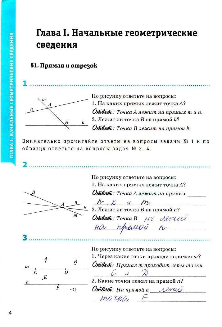 Мищенко геометрия 7 класс тетрадь