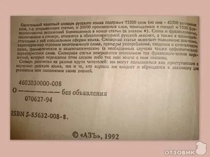 Толковый словарь ожегова и шведовой значение слова