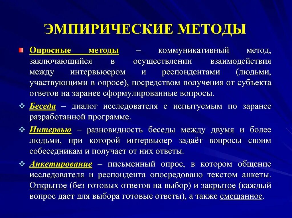 Приемы и методы сбора. Эмпирические методы в журналистике. Эмпирический метод. Эмпирические методы получения информации. Эмпирические методы сбора информации в журналистике.