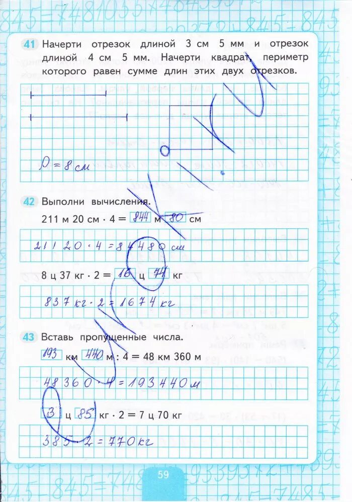 Математика рабочая тетрадь часть 1 страница 45. Математика 4 класс 1 часть рабочая тетрадь Кремнева ответы.