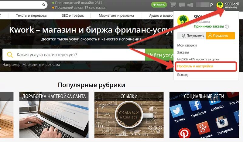 Профиль kwork. Оформление профиля kwork. Кворк доработка сайта. Биржа фриланса kwork.