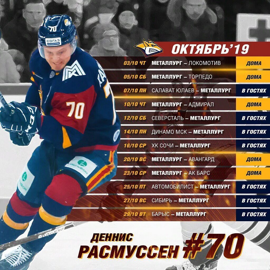 Кхл металлург магнитогорск расписание игр. Турнирная таблица хк металлург магнитогорск. Хоккей металлург магнитогорск расписание. Счёт матча металлург магнитогорск сочи. Календарь игр металлург магнитогорск.