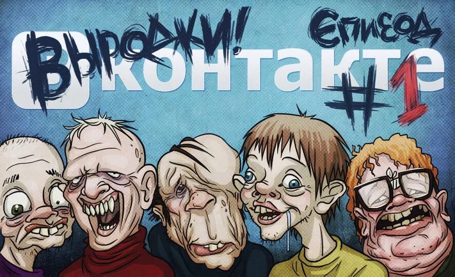 Выродок значение что такое. Выродок значение что такое