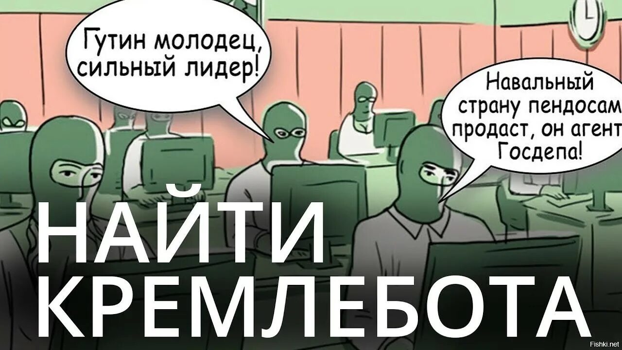 Кремлебот это. Кремлеботы. кремлеботы картинки. методичка кремлебота мем. кремлевские боты.