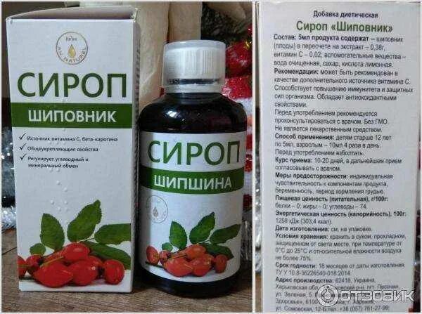 Можно ребенку давать шиповник. Сиропы лекарственные. сироп шиповника. сироп шиповника для детей. шиповника плоды сироп.