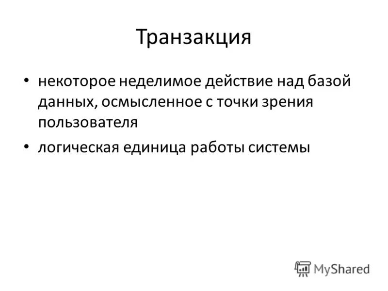 Действия выполняемые с помощью субд. Языки управления бд. Сортировка данных выполняет действия. Операции над отношениями бд. Действия над базой данных.