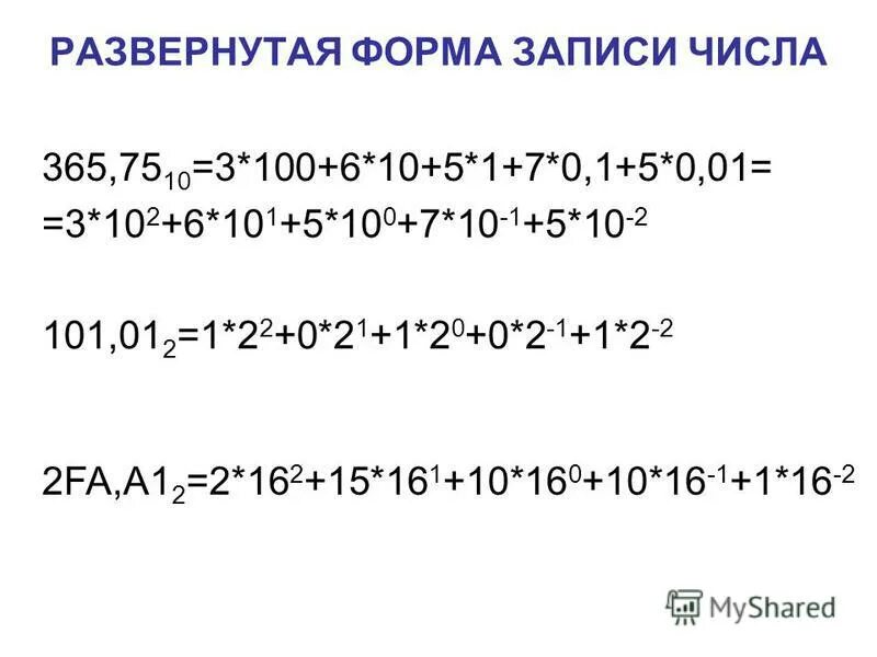 365 число. Галерея замечательных чисел. Значение числа 365. Значение числа 365. Рабочее место цифры в числе ответ.
