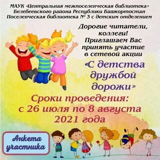 День дружбы название мероприятия в библиотеке