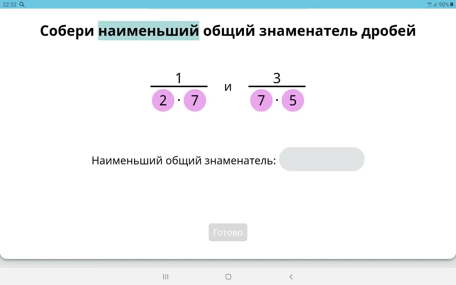 Учи ру соберите на доске дробь. Наименьший общий знаменатель дробей. Собери наименьший общий знаменатель. Соберите наименьший общий знаменатель дробей. Как собрать наименьший общий знаменатель дробей.