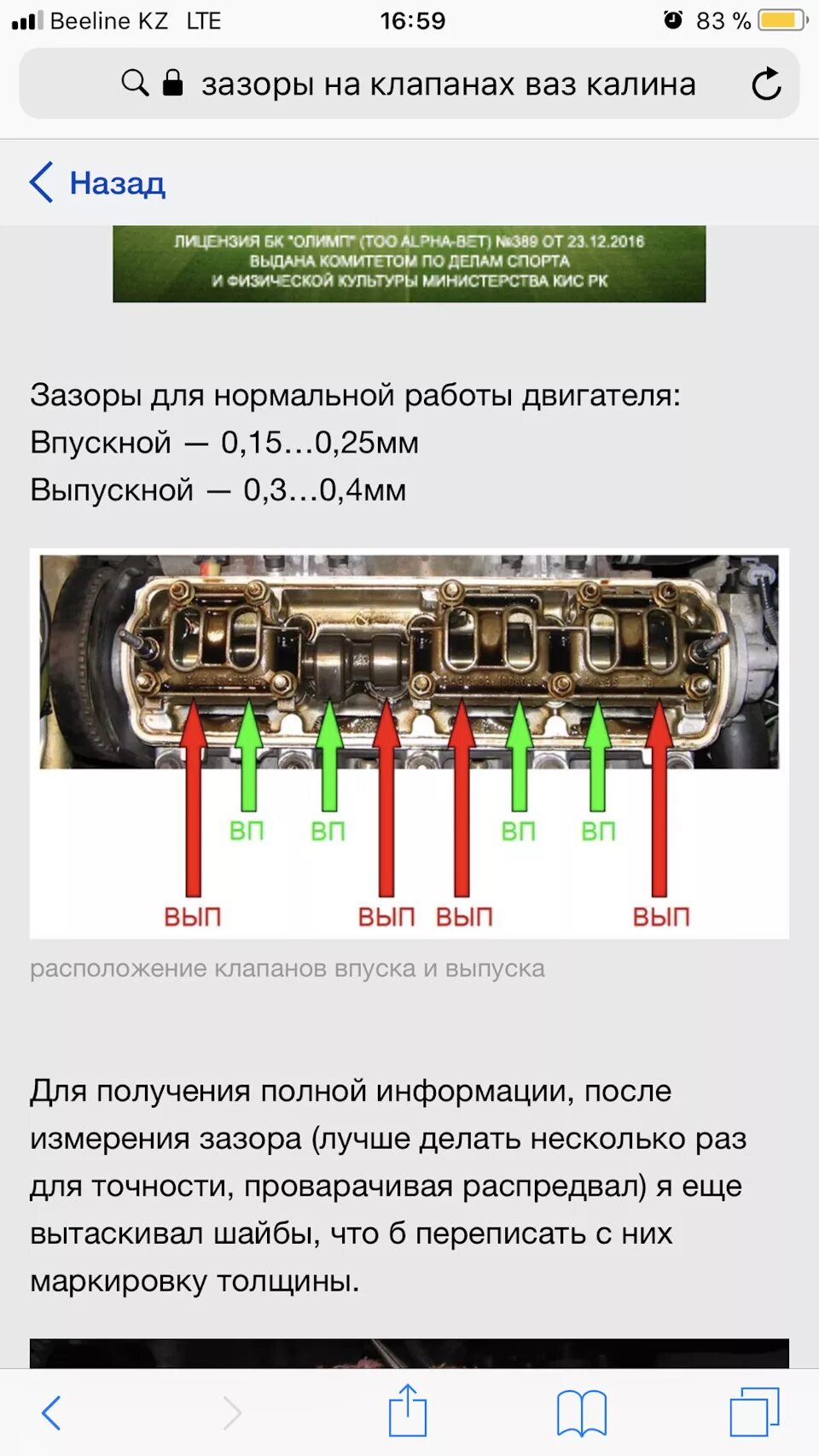 Регулировка клапанов 8 клапанов. Порядок регулировки клапанов на калине 8 клапанов. Калина 1 6 8 клапанная зазоры в клапанах.