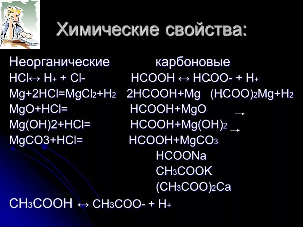 Химические свойства mgco3. HCOOH h2. HCOOH+HCOONA буферный. H2so4 mgco3 реакция
