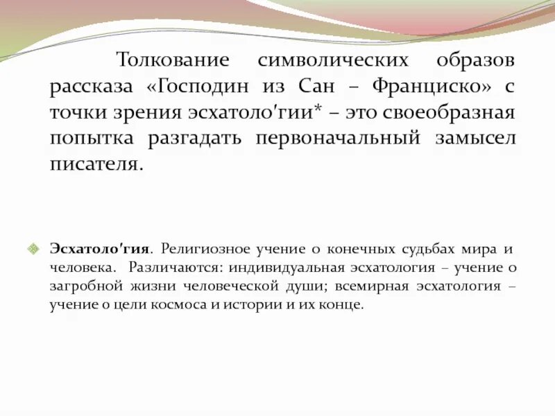 Основная идея рассказа сан франциско. Господин из Сан-Франциско 1915. Господин Сан Франциско Бунин. Символические образы в господин из Сан Франциско. Образы символы в господине из Сан-Франциско.