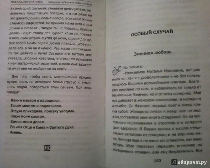 Заговоры степановой на мужчину. Книга н степановой заговоры сибирской целительницы 7000. Книга заговоров степановой. Книга заговоров Натальи степановой.