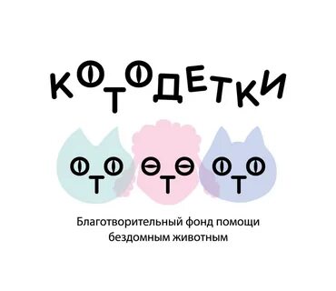 Благотворительный фонд зои шумиловой помощи животным