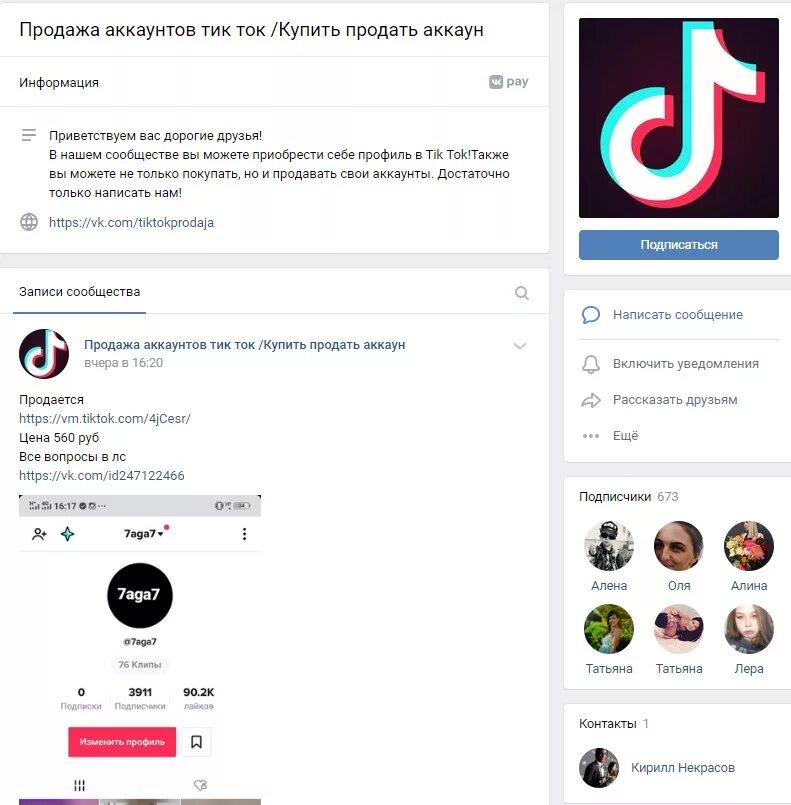 Твой аккаунт тик ток