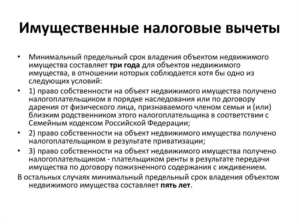 Минимальный срок владения земельным участком. Минимальный предельный срок владения. Минимальный срок владения имуществом. Сроки владения недвижимостью. Минимальный предельный срок владения недвижимым имуществом.