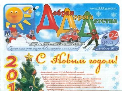 Сайт газеты добрая дорога