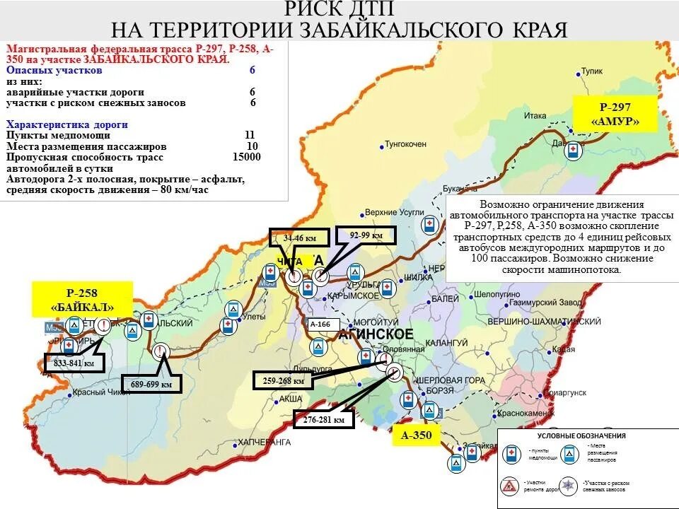 Дорожная карта Забайкальского края. Автомобильные дороги Забайкалья карта. Карта Забайкальский край дороги автомобильные. Карта Забайкалья с районами. Явка в забайкальском крае