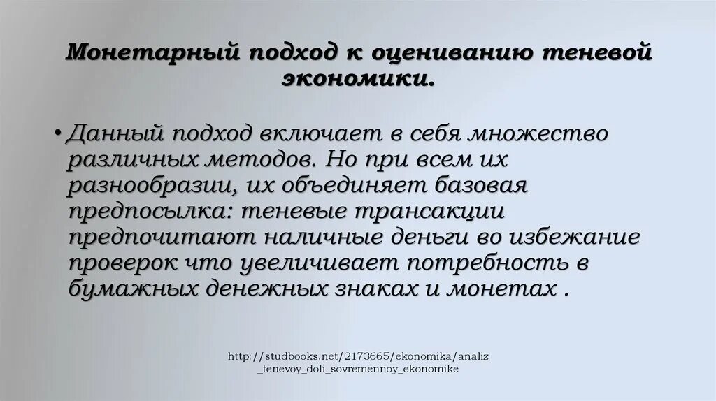 Методы измерения масштабов теневой экономики. Методы оценки теневой экономики. Методы оценивания теневой экономики. Методы оценки измерения теневой экономики. Подходы теневой экономике