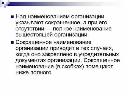 Сокращенное название системы