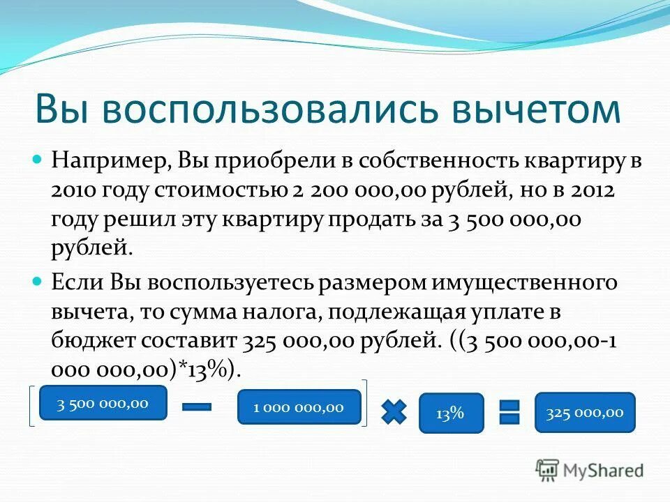 Налог подлежащий оплате