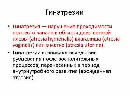 Девственная плева