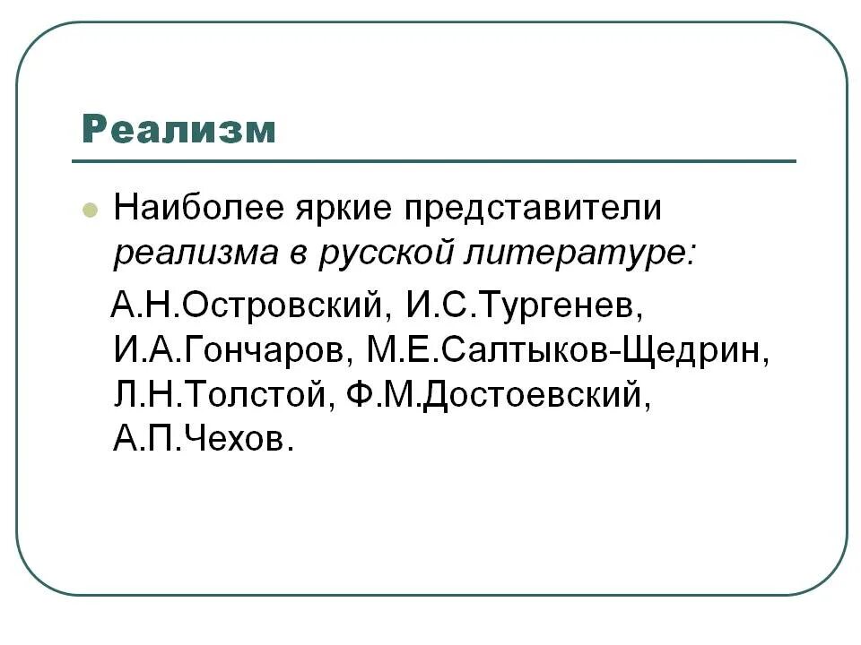 Представители реализма в литературе 20 века. Представители реализма 19 века. Представители реализма в русской литературе 19 века. Яркие представители реализма 20 века.