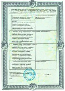 Сро проектирование виды работ